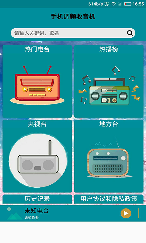 手机调频收音机