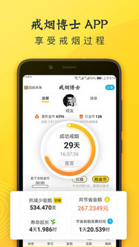 戒烟博士