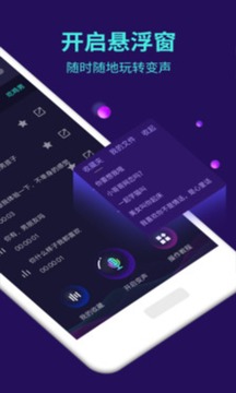 全能变声器