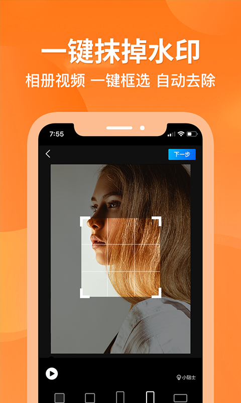 去水印软件