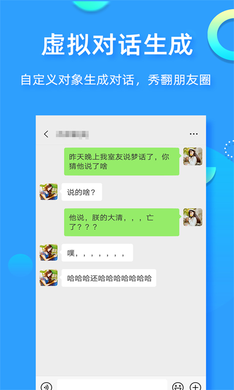 对话生成器