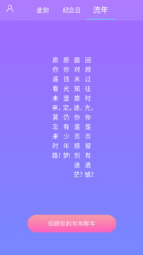 纪念日记录