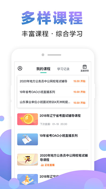 在线课堂