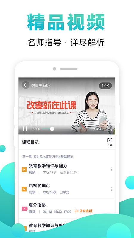 在线课堂