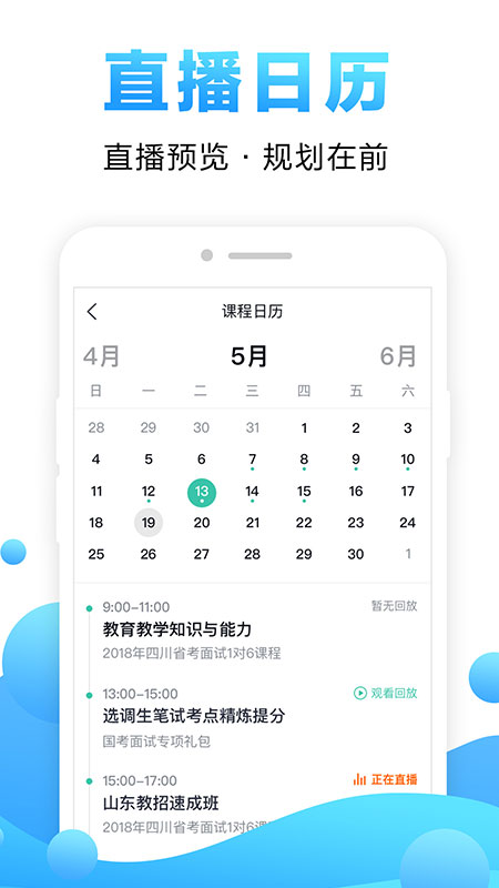 在线课堂