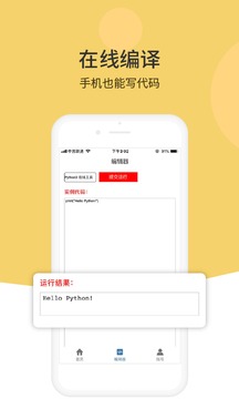 Python编程狮