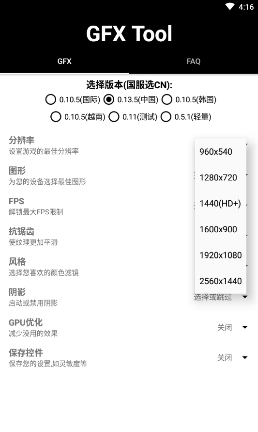 GFX画质修改器安卓版