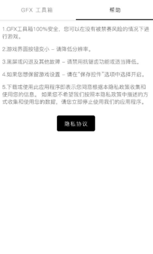 GFX画质修改器安卓版