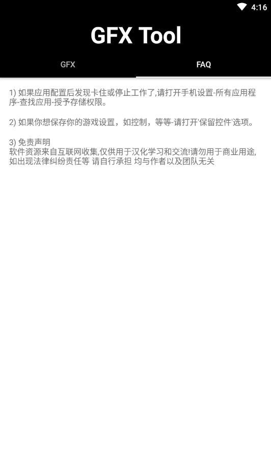 GFX画质修改器安卓版