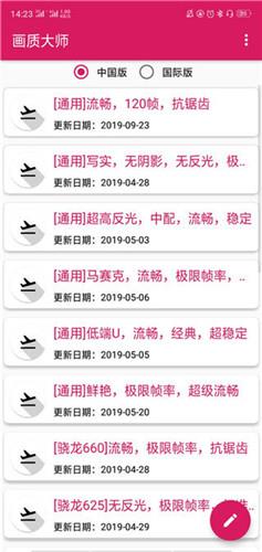 画质大师安卓版