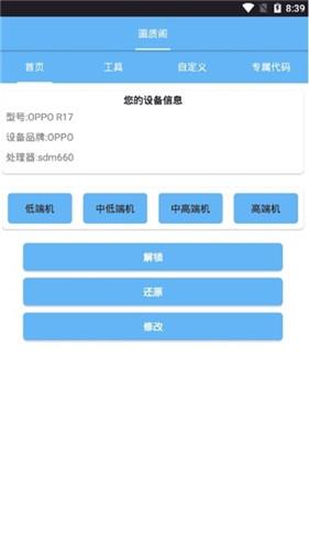 画质大师安卓版
