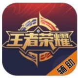 王者荣耀自制皮肤助手