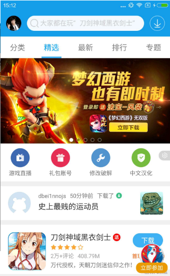 私服游戏盒子苹果版
