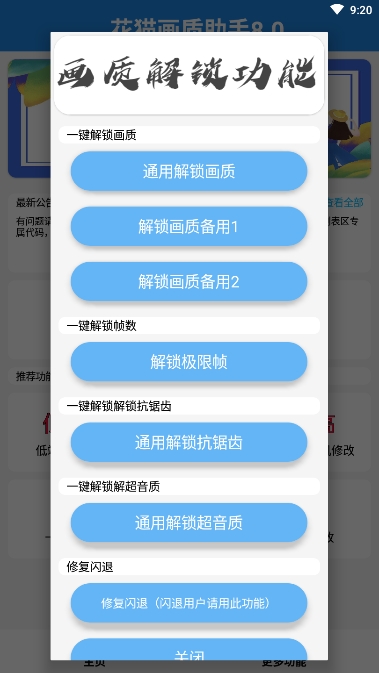 花猫画质助手安卓版
