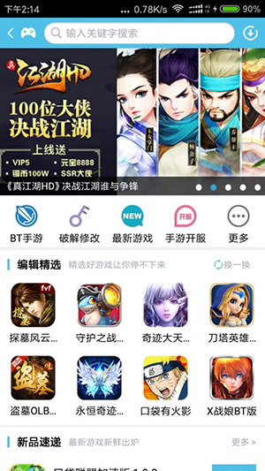 满vip手游盒子手机版