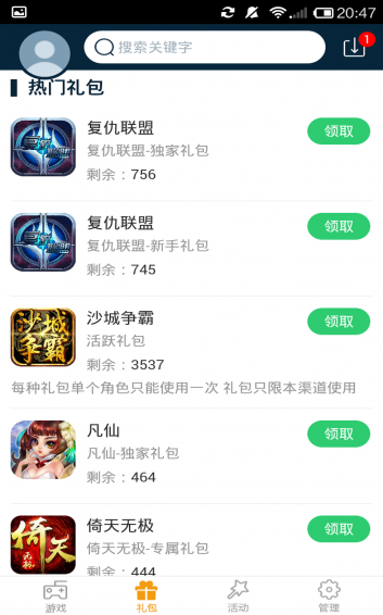 公益游戏盒子手机版