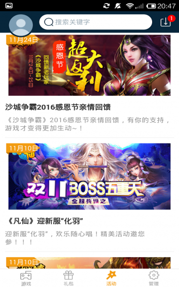公益游戏盒子手机版