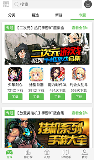 无敌版手游盒子苹果版