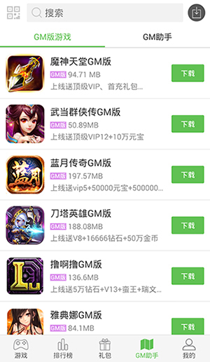 无敌版手游盒子苹果版
