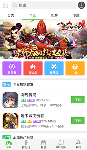 无敌版手游盒子苹果版