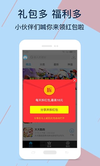 bt游戏盒子安卓版