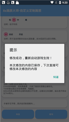 xz画质大师v3.0