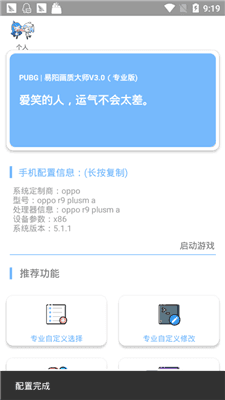 xz画质大师v3.0