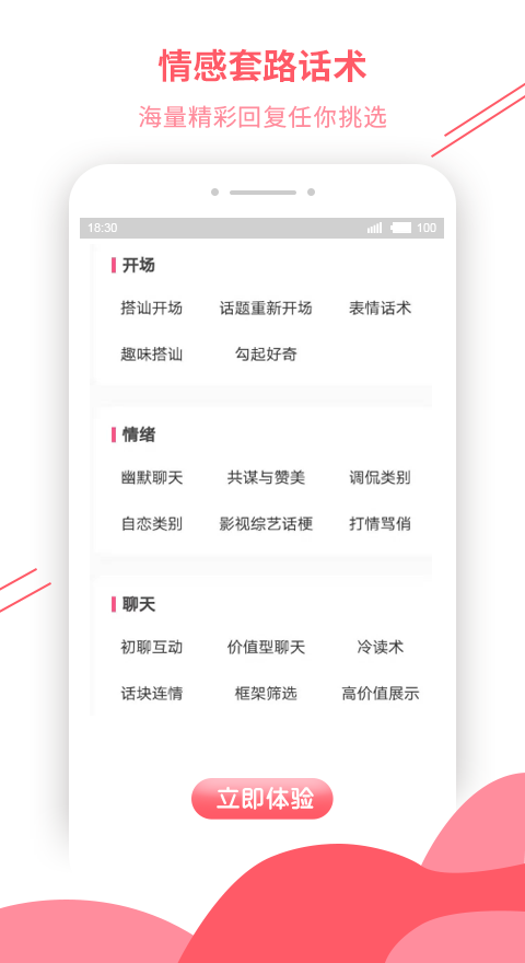 套路大全APP