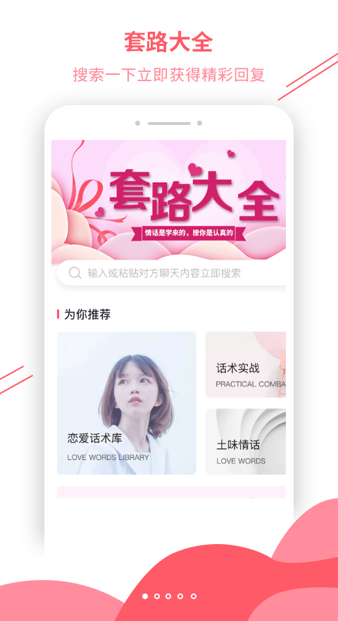 套路大全APP