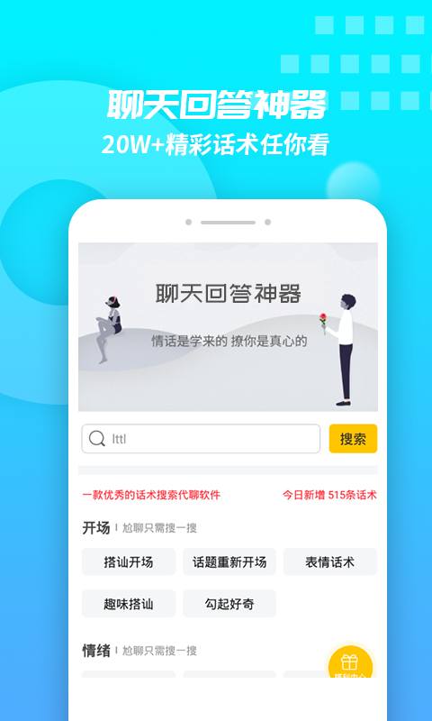 聊天回答神器手机版