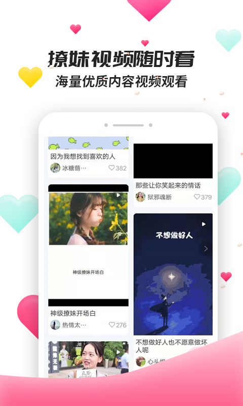 聊天套路手机版