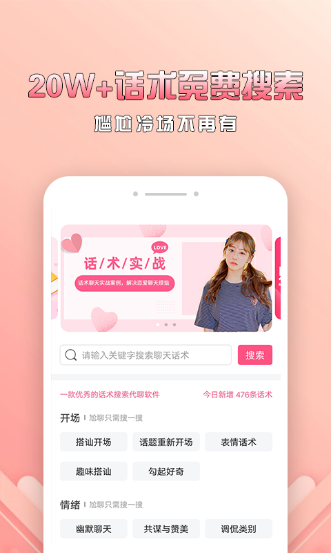 聊天话术安卓版