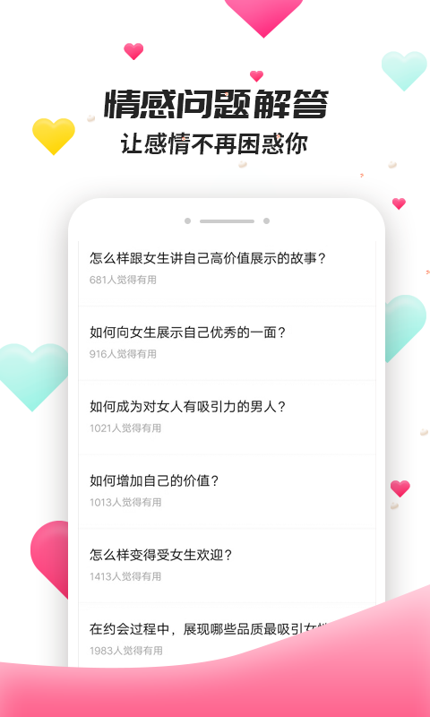 聊天套路手机版