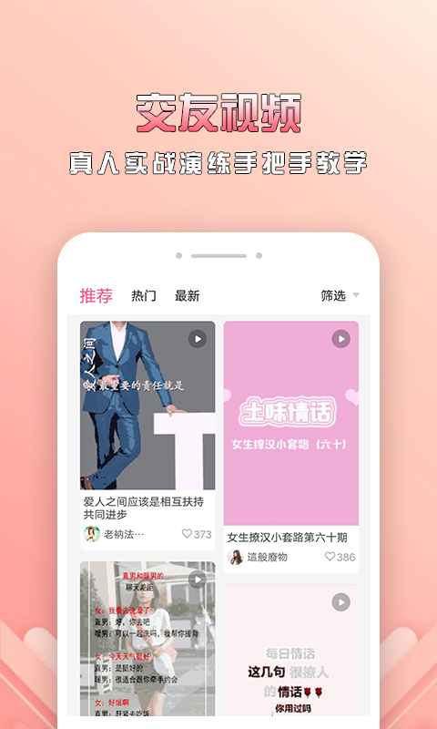 聊天话术安卓版