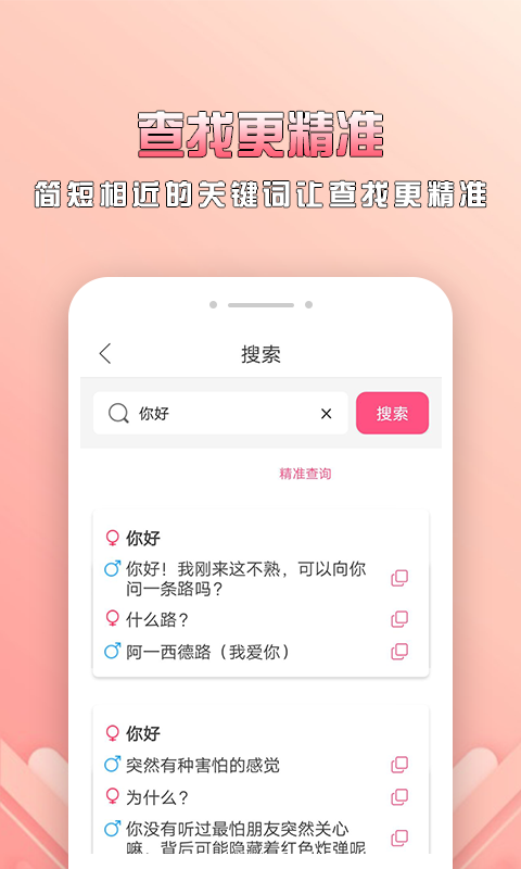 聊天话术安卓版