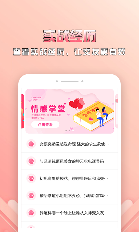 聊天话术安卓版