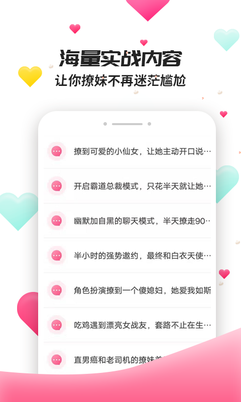 聊天套路手机版