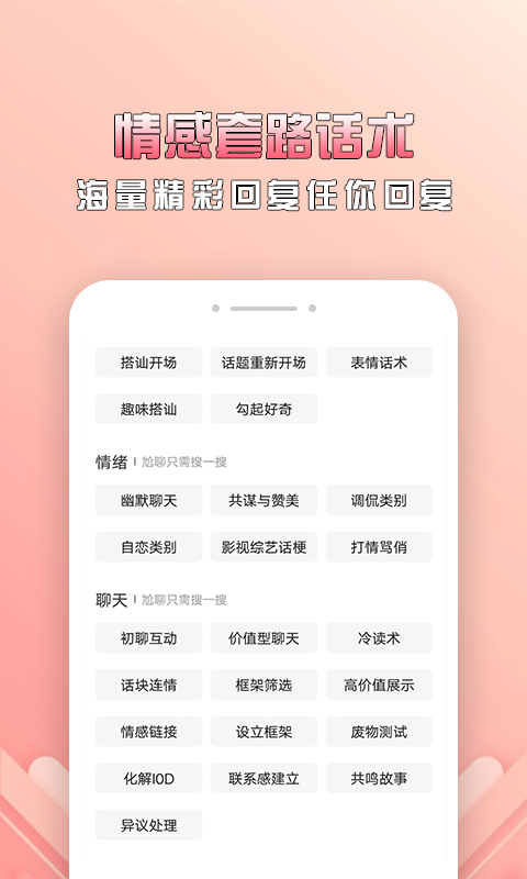 聊天话术安卓版