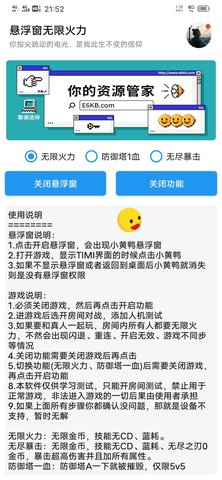 王者荣耀无限火力软件