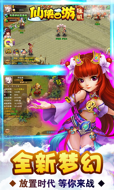 仙侠西游挂机版
