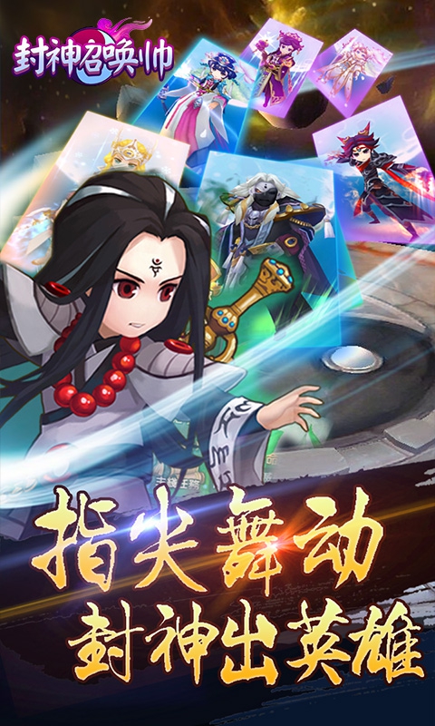 封神召唤帅变态版