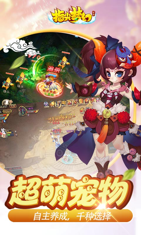 指尖梦幻HD