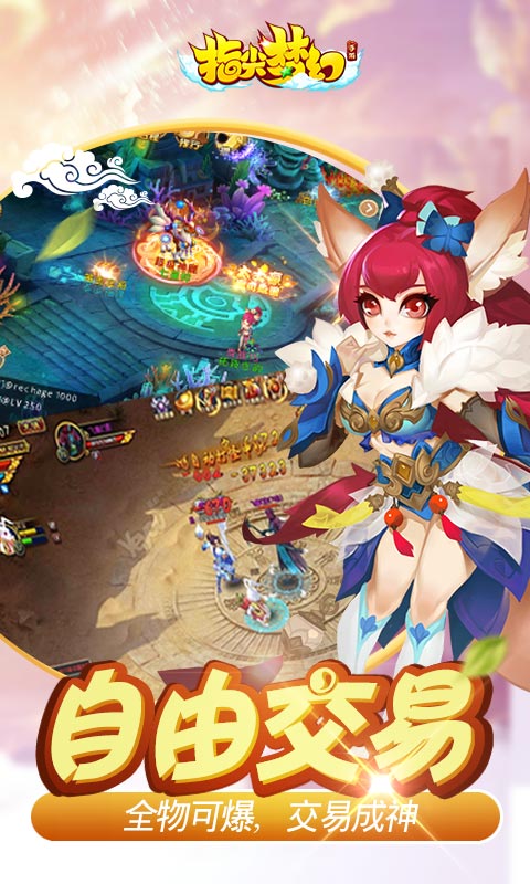 指尖梦幻HD