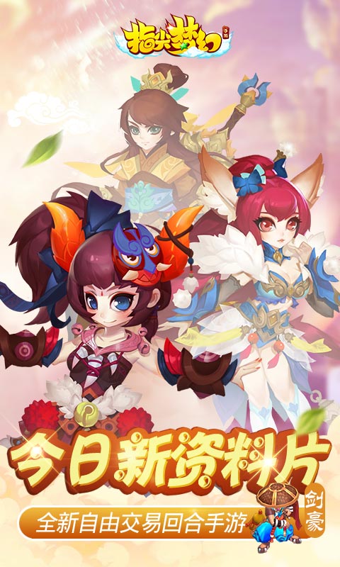 指尖梦幻HD