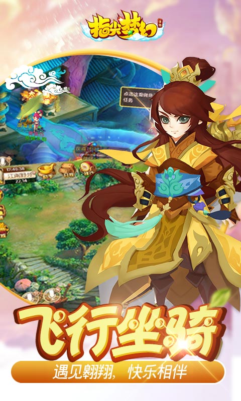 指尖梦幻HD