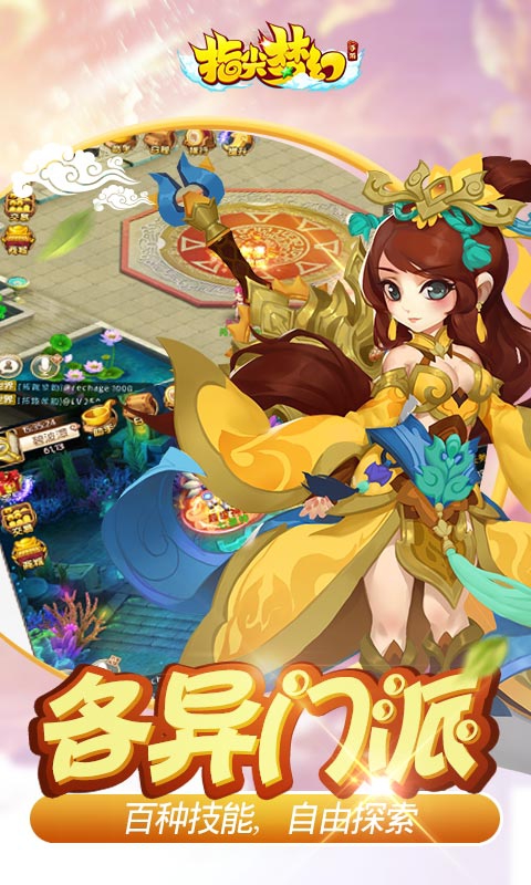 指尖梦幻HD