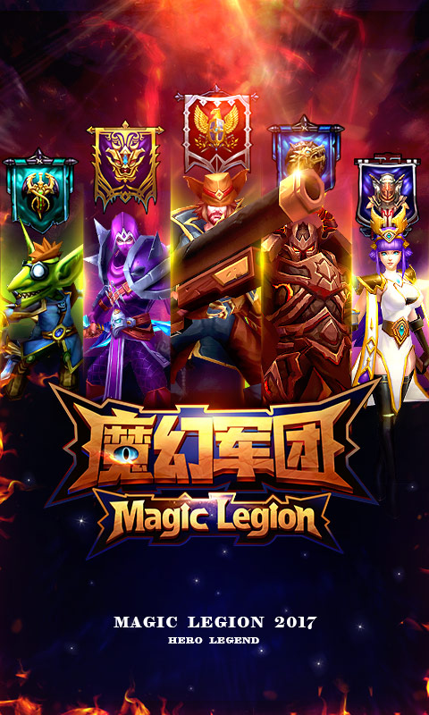 魔幻军团变态版