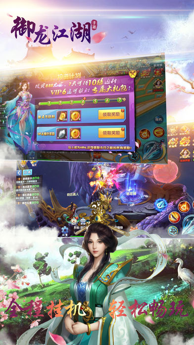 御龙江湖(暂未上线)