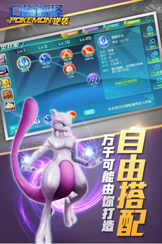 口袋妖怪逆袭