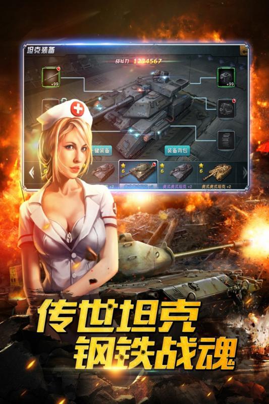 钢铁奇兵